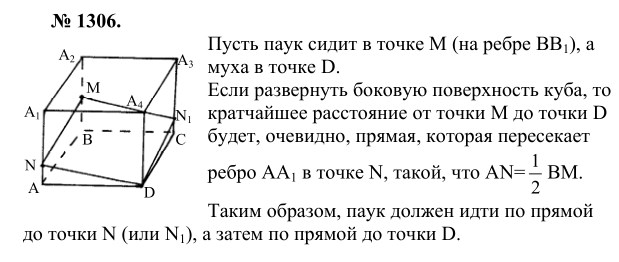 Ответ к задаче № 1306 - Л.С.Атанасян, гдз по геометрии 9 класс