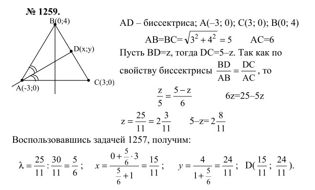 Ответ к задаче № 1259 - Л.С.Атанасян, гдз по геометрии 9 класс