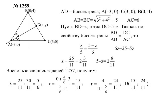 Ответ к задаче № 1259 - Л.С.Атанасян, гдз по геометрии 9 класс Ответ к задаче № 1259 - Л.С.Атанасян, гдз по геометрии 9 класс