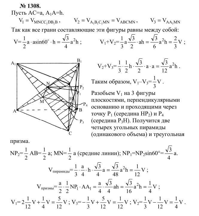 Ответ к задаче № 1308 - Л.С.Атанасян, гдз по геометрии 9 класс Ответ к задаче № 1308 - Л.С.Атанасян, гдз по геометрии 9 класс