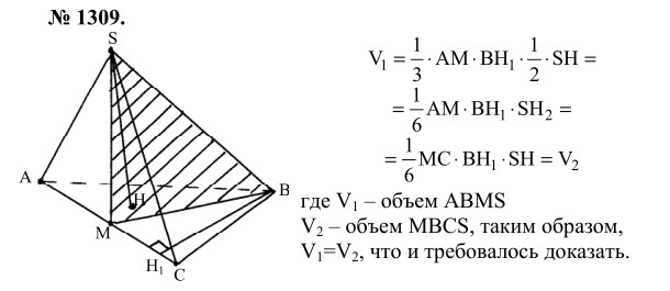 Ответ к задаче № 1309 - Л.С.Атанасян, гдз по геометрии 9 класс