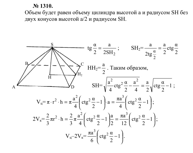 Ответ к задаче № 1310 - Л.С.Атанасян, гдз по геометрии 9 класс