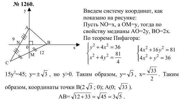 Ответ к задаче № 1260 - Л.С.Атанасян, гдз по геометрии 9 класс Ответ к задаче № 1260 - Л.С.Атанасян, гдз по геометрии 9 класс