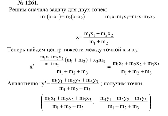 Ответ к задаче № 1261 - Л.С.Атанасян, гдз по геометрии 9 класс