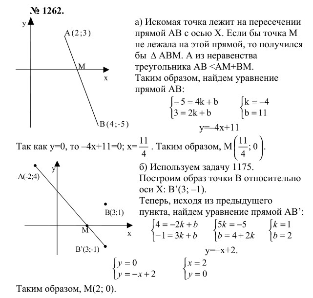 Ответ к задаче № 1262 - Л.С.Атанасян, гдз по геометрии 9 класс