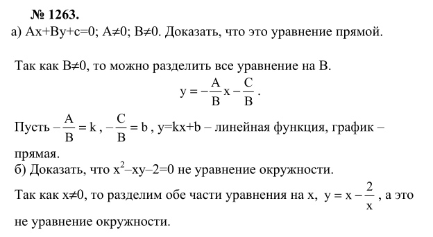 Ответ к задаче № 1263 - Л.С.Атанасян, гдз по геометрии 9 класс
