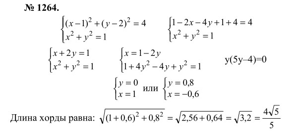 Ответ к задаче № 1264 - Л.С.Атанасян, гдз по геометрии 9 класс