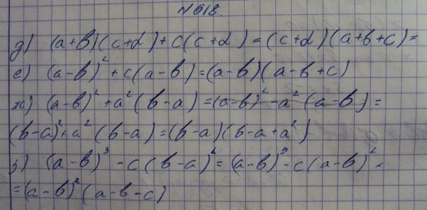 Ответ к задаче № 618дежз - Макарычев Ю.Н., Макарычев Н.Г., Нешков К.И., Феоктистов И.Е., М.: Мнемозина ФГОС, гдз по алгебре 7 класс