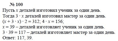 Ответ к задаче № 100 - А.Г. Мордкович, Т.Н. Мишустина, Е.Е. Тульчинская, гдз по алгебре 7 класс