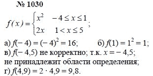 Ответ к задаче № 1030 - А.Г. Мордкович, Т.Н. Мишустина, Е.Е. Тульчинская, гдз по алгебре 7 класс