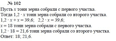 Ответ к задаче № 102 - А.Г. Мордкович, Т.Н. Мишустина, Е.Е. Тульчинская, гдз по алгебре 7 класс