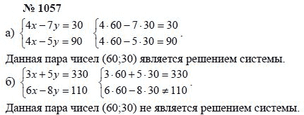 Ответ к задаче № 1057 - А.Г. Мордкович, Т.Н. Мишустина, Е.Е. Тульчинская, гдз по алгебре 7 класс