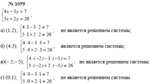 Ответ к задаче № 1059 - А.Г. Мордкович, Т.Н. Мишустина, Е.Е. Тульчинская, гдз по алгебре 7 класс