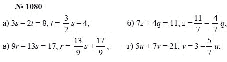 Ответ к задаче № 1080 - А.Г. Мордкович, Т.Н. Мишустина, Е.Е. Тульчинская, гдз по алгебре 7 класс