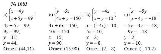 Ответ к задаче № 1083 - А.Г. Мордкович, Т.Н. Мишустина, Е.Е. Тульчинская, гдз по алгебре 7 класс