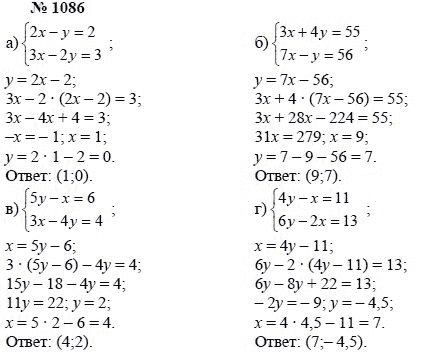 Ответ к задаче № 1086 - А.Г. Мордкович, Т.Н. Мишустина, Е.Е. Тульчинская, гдз по алгебре 7 класс