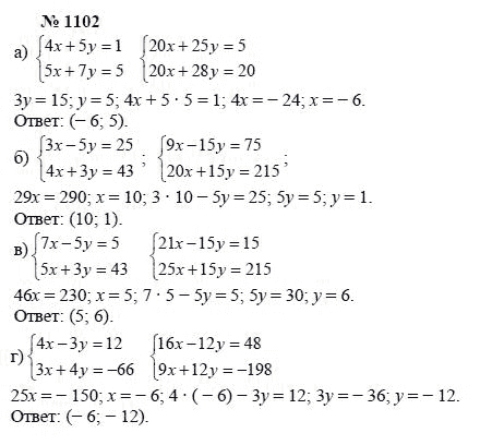 Ответ к задаче № 1102 - А.Г. Мордкович, Т.Н. Мишустина, Е.Е. Тульчинская, гдз по алгебре 7 класс