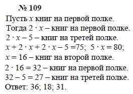 Ответ к задаче № 109 - А.Г. Мордкович, Т.Н. Мишустина, Е.Е. Тульчинская, гдз по алгебре 7 класс