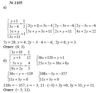 Ответ к задаче № 1105 - А.Г. Мордкович, Т.Н. Мишустина, Е.Е. Тульчинская, гдз по алгебре 7 класс