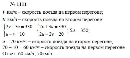 Ответ к задаче № 1111 - А.Г. Мордкович, Т.Н. Мишустина, Е.Е. Тульчинская, гдз по алгебре 7 класс