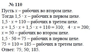 Ответ к задаче № 110 - А.Г. Мордкович, Т.Н. Мишустина, Е.Е. Тульчинская, гдз по алгебре 7 класс