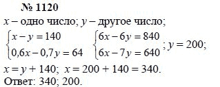 Ответ к задаче № 1120 - А.Г. Мордкович, Т.Н. Мишустина, Е.Е. Тульчинская, гдз по алгебре 7 класс