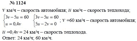Ответ к задаче № 1124 - А.Г. Мордкович, Т.Н. Мишустина, Е.Е. Тульчинская, гдз по алгебре 7 класс