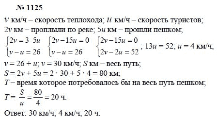 Ответ к задаче № 1125 - А.Г. Мордкович, Т.Н. Мишустина, Е.Е. Тульчинская, гдз по алгебре 7 класс