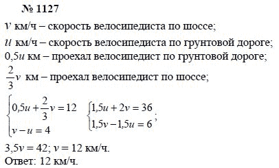 Ответ к задаче № 1127 - А.Г. Мордкович, Т.Н. Мишустина, Е.Е. Тульчинская, гдз по алгебре 7 класс