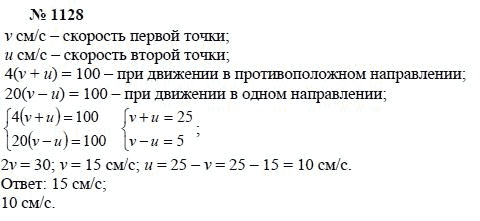 Ответ к задаче № 1128 - А.Г. Мордкович, Т.Н. Мишустина, Е.Е. Тульчинская, гдз по алгебре 7 класс