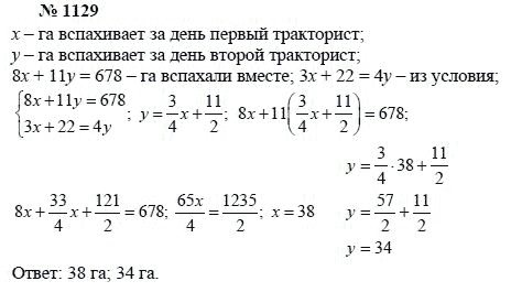 Ответ к задаче № 1129 - А.Г. Мордкович, Т.Н. Мишустина, Е.Е. Тульчинская, гдз по алгебре 7 класс