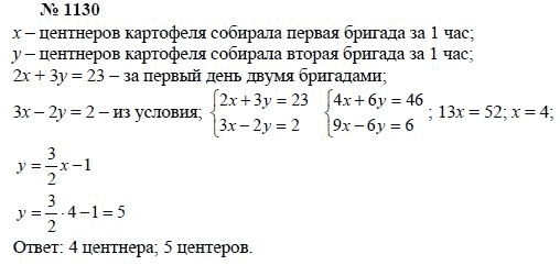 Ответ к задаче № 1130 - А.Г. Мордкович, Т.Н. Мишустина, Е.Е. Тульчинская, гдз по алгебре 7 класс