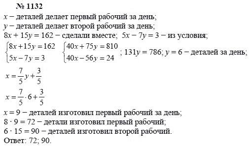 Ответ к задаче № 1132 - А.Г. Мордкович, Т.Н. Мишустина, Е.Е. Тульчинская, гдз по алгебре 7 класс