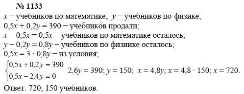 Ответ к задаче № 1133 - А.Г. Мордкович, Т.Н. Мишустина, Е.Е. Тульчинская, гдз по алгебре 7 класс