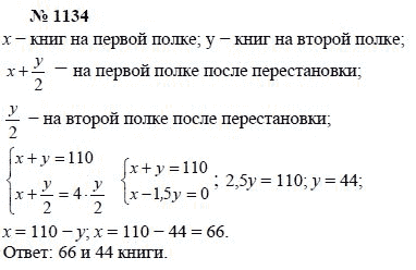 Ответ к задаче № 1134 - А.Г. Мордкович, Т.Н. Мишустина, Е.Е. Тульчинская, гдз по алгебре 7 класс
