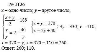 Ответ к задаче № 1136 - А.Г. Мордкович, Т.Н. Мишустина, Е.Е. Тульчинская, гдз по алгебре 7 класс