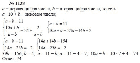 Ответ к задаче № 1138 - А.Г. Мордкович, Т.Н. Мишустина, Е.Е. Тульчинская, гдз по алгебре 7 класс