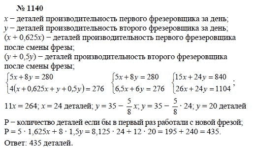 Ответ к задаче № 1140 - А.Г. Мордкович, Т.Н. Мишустина, Е.Е. Тульчинская, гдз по алгебре 7 класс
