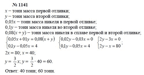 Ответ к задаче № 1141 - А.Г. Мордкович, Т.Н. Мишустина, Е.Е. Тульчинская, гдз по алгебре 7 класс