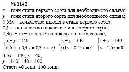 Ответ к задаче № 1142 - А.Г. Мордкович, Т.Н. Мишустина, Е.Е. Тульчинская, гдз по алгебре 7 класс