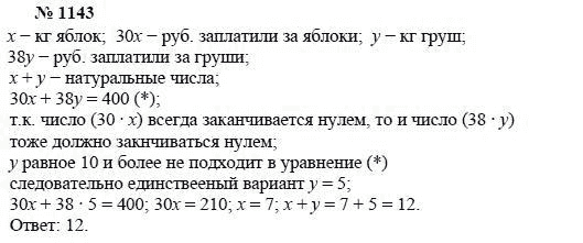 Ответ к задаче № 1143 - А.Г. Мордкович, Т.Н. Мишустина, Е.Е. Тульчинская, гдз по алгебре 7 класс