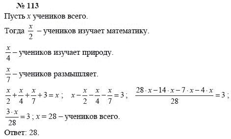 Ответ к задаче № 113 - А.Г. Мордкович, Т.Н. Мишустина, Е.Е. Тульчинская, гдз по алгебре 7 класс