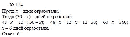 Ответ к задаче № 114 - А.Г. Мордкович, Т.Н. Мишустина, Е.Е. Тульчинская, гдз по алгебре 7 класс