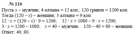 Ответ к задаче № 116 - А.Г. Мордкович, Т.Н. Мишустина, Е.Е. Тульчинская, гдз по алгебре 7 класс