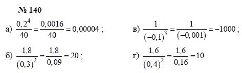 Ответ к задаче № 140 - А.Г. Мордкович, Т.Н. Мишустина, Е.Е. Тульчинская, гдз по алгебре 7 класс