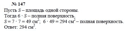 Ответ к задаче № 147 - А.Г. Мордкович, Т.Н. Мишустина, Е.Е. Тульчинская, гдз по алгебре 7 класс