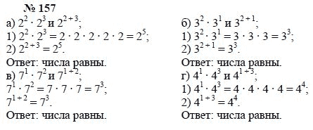 Ответ к задаче № 157 - А.Г. Мордкович, Т.Н. Мишустина, Е.Е. Тульчинская, гдз по алгебре 7 класс