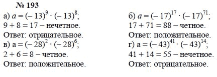 Ответ к задаче № 193 - А.Г. Мордкович, Т.Н. Мишустина, Е.Е. Тульчинская, гдз по алгебре 7 класс