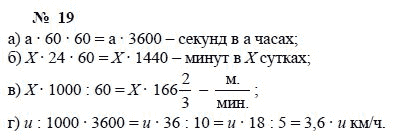 Ответ к задаче № 19 - А.Г. Мордкович, Т.Н. Мишустина, Е.Е. Тульчинская, гдз по алгебре 7 класс