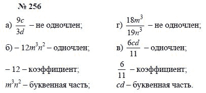 Ответ к задаче № 256 - А.Г. Мордкович, Т.Н. Мишустина, Е.Е. Тульчинская, гдз по алгебре 7 класс